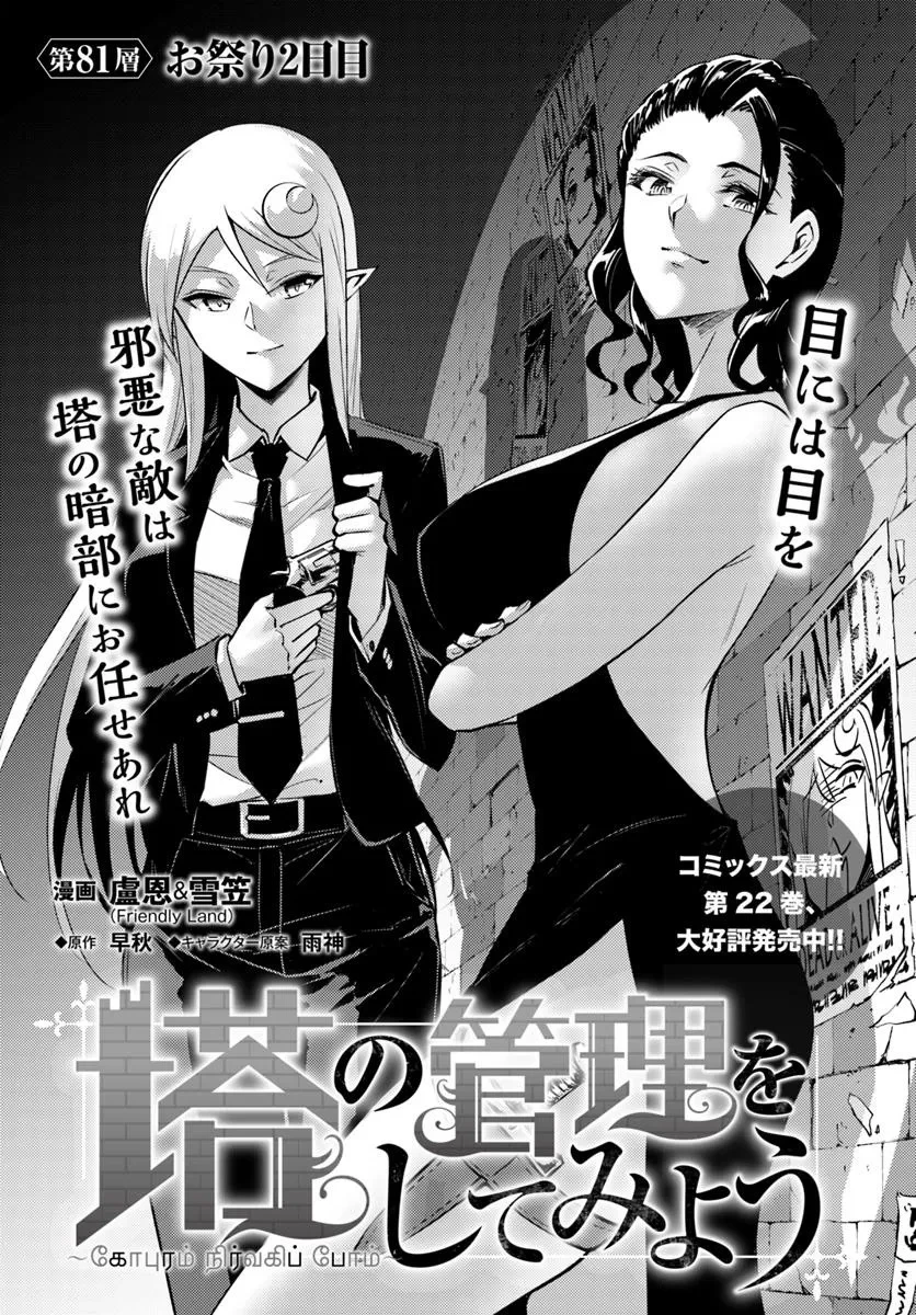 塔の管理をしてみよう 第81話 - 3
