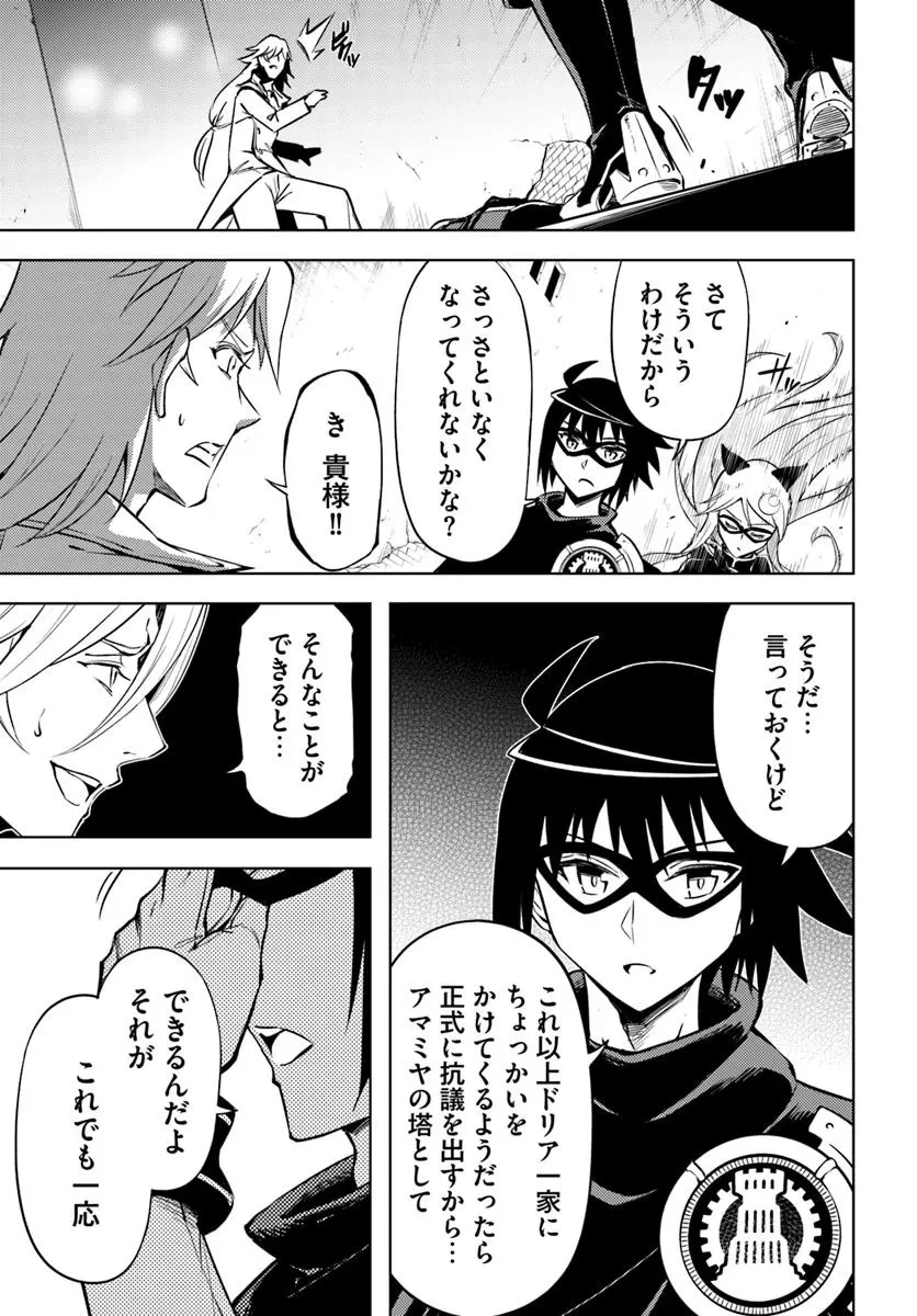 塔の管理をしてみよう 第81話 - 9