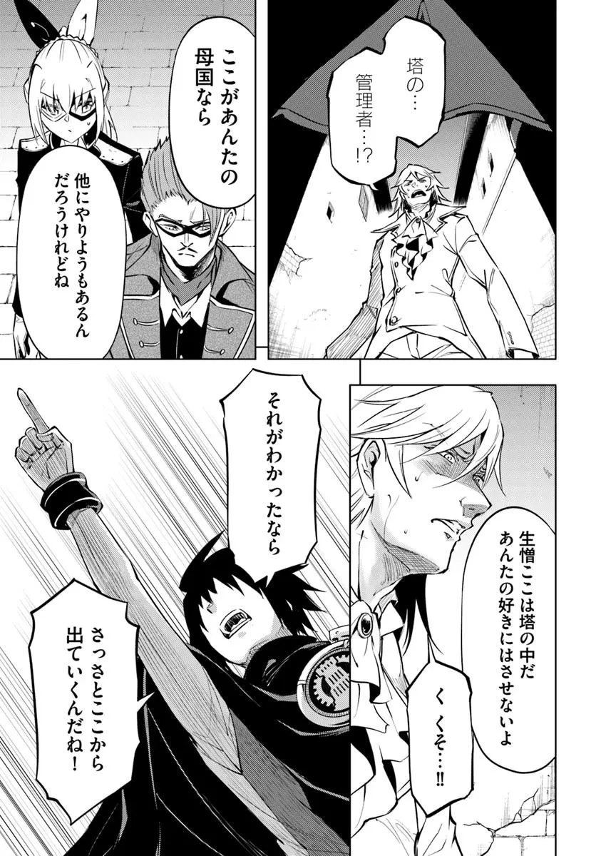 塔の管理をしてみよう 第81話 - 11