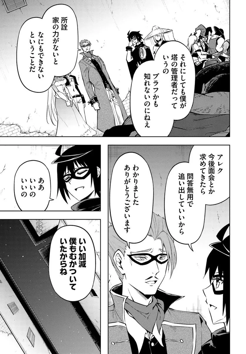 塔の管理をしてみよう 第81話 - 13