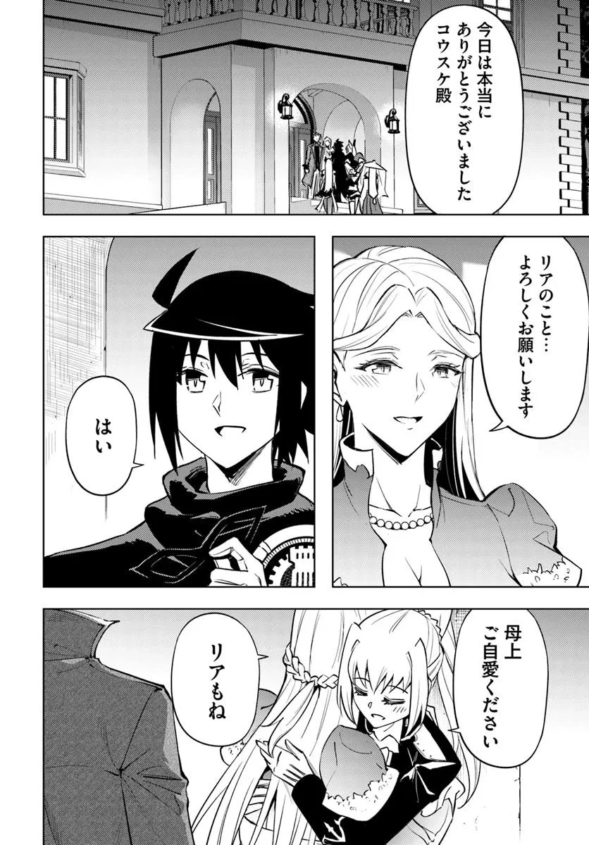 塔の管理をしてみよう 第81話 - 14