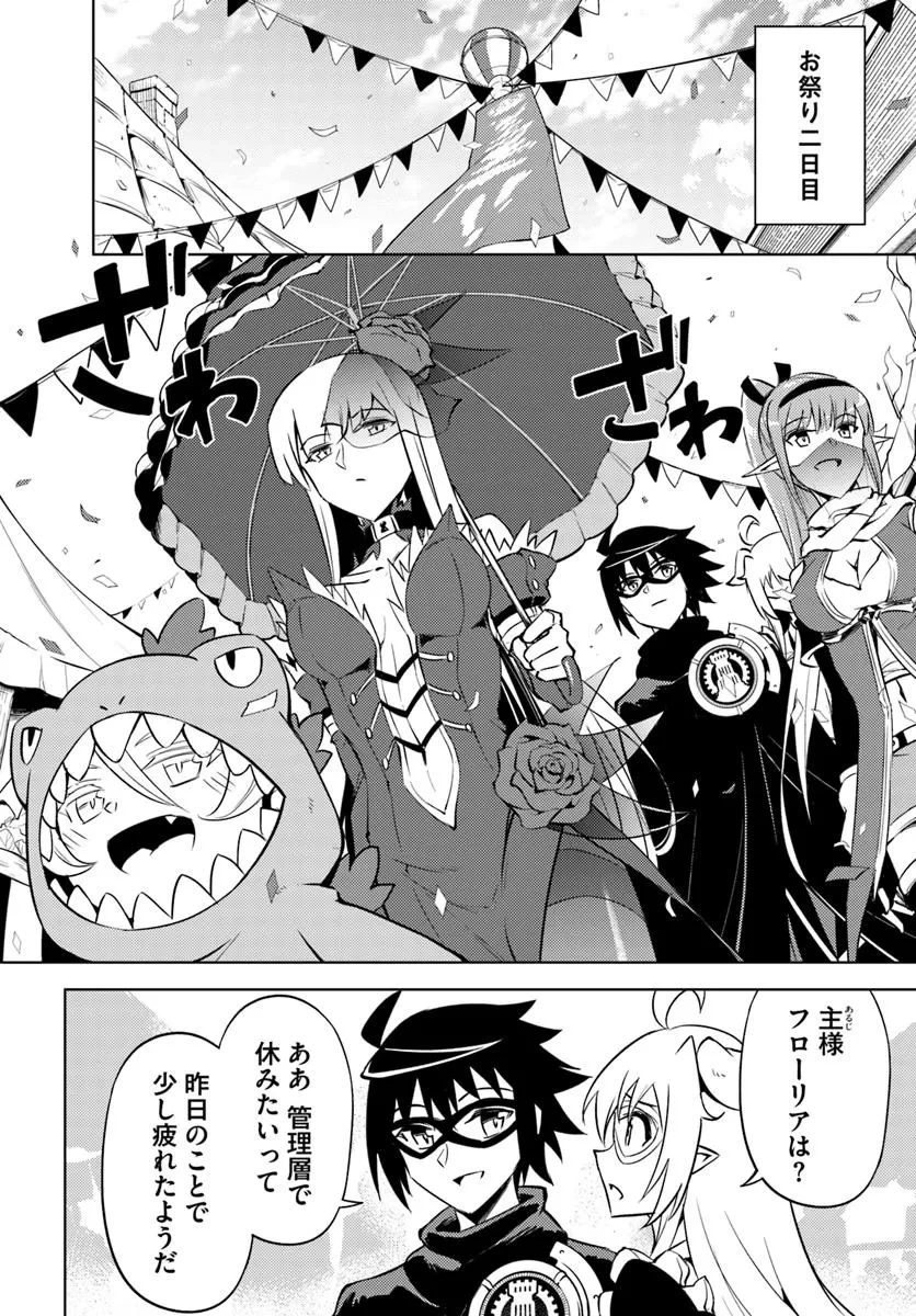 塔の管理をしてみよう 第81話 - 16