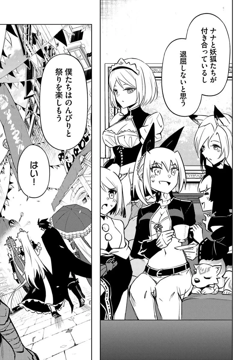 塔の管理をしてみよう 第81話 - 17