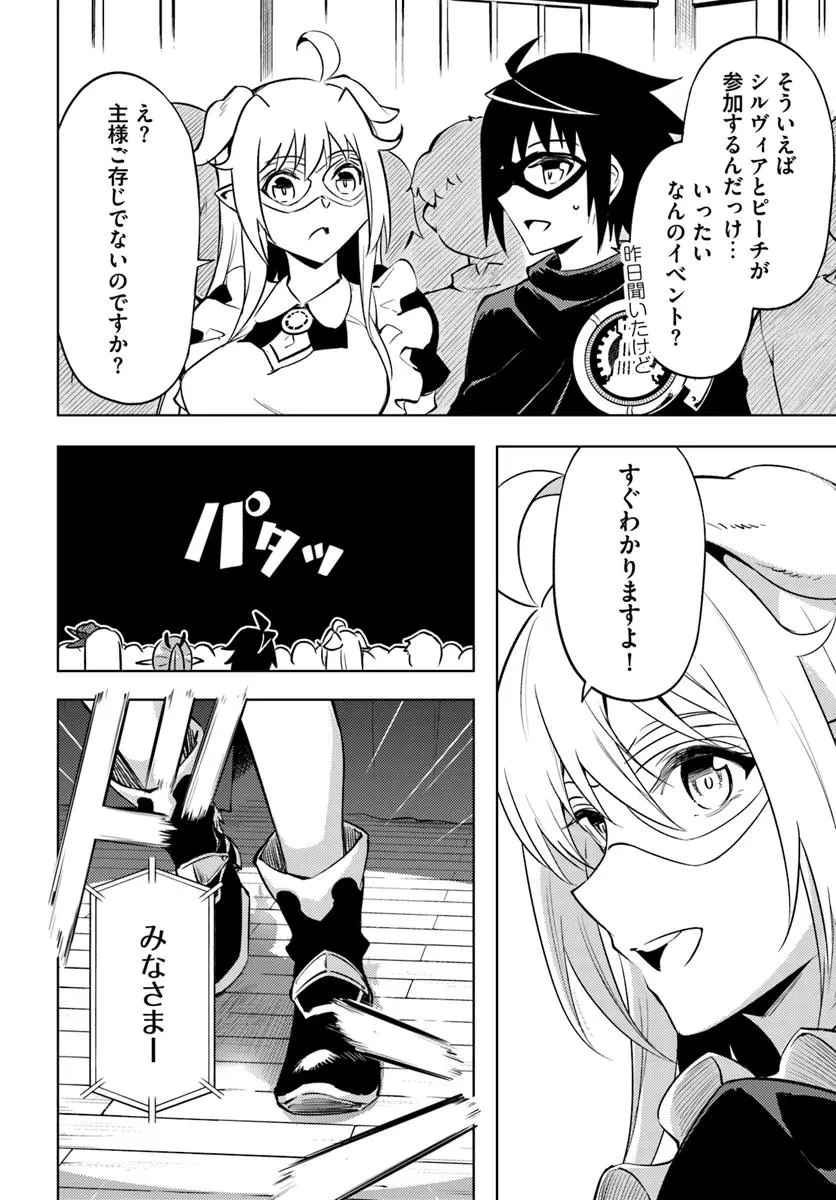 塔の管理をしてみよう 第81話 - 20
