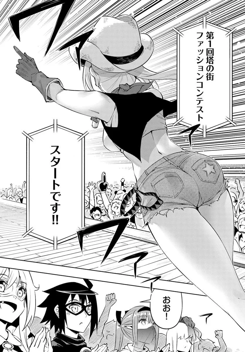 塔の管理をしてみよう 第81話 - 22