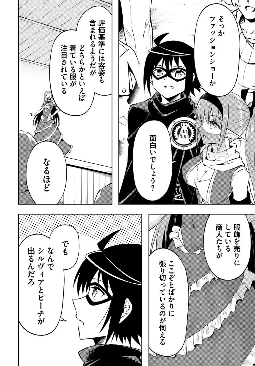 塔の管理をしてみよう 第81話 - 24