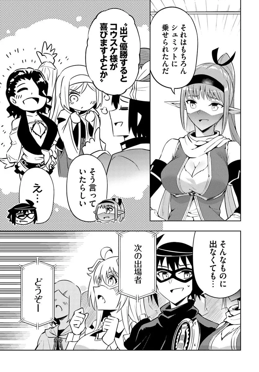 塔の管理をしてみよう 第81話 - 25