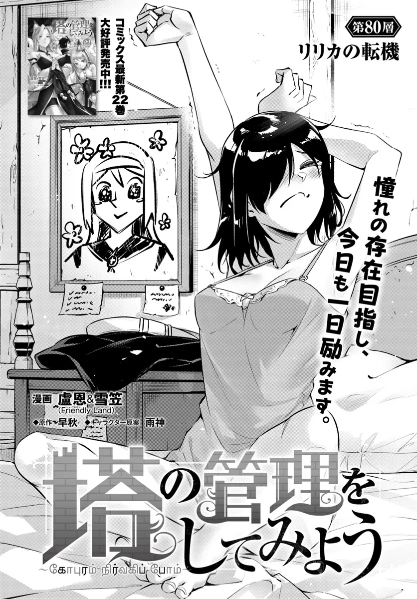 塔の管理をしてみよう 第80話 - 2