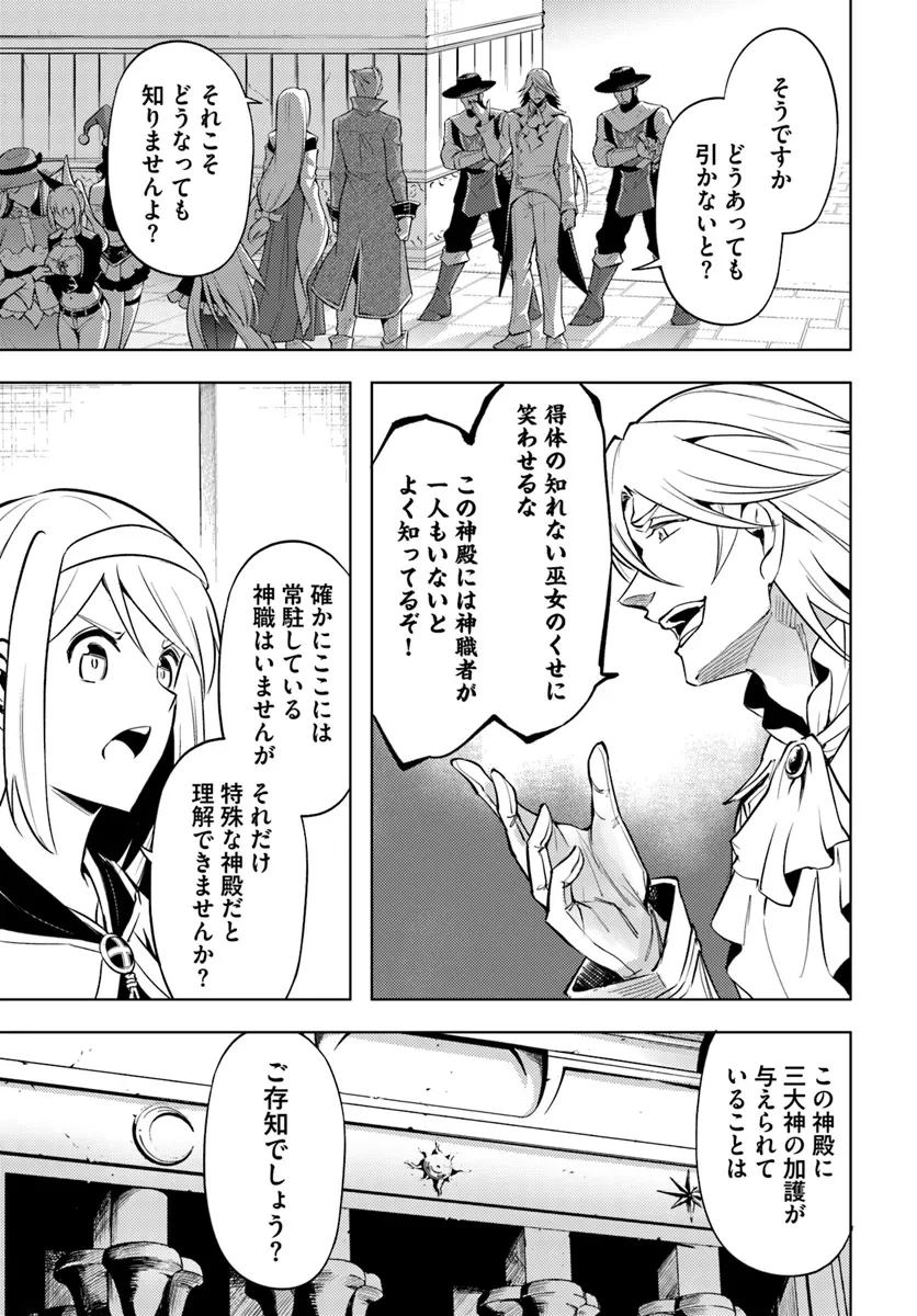 塔の管理をしてみよう 第80話 - 3