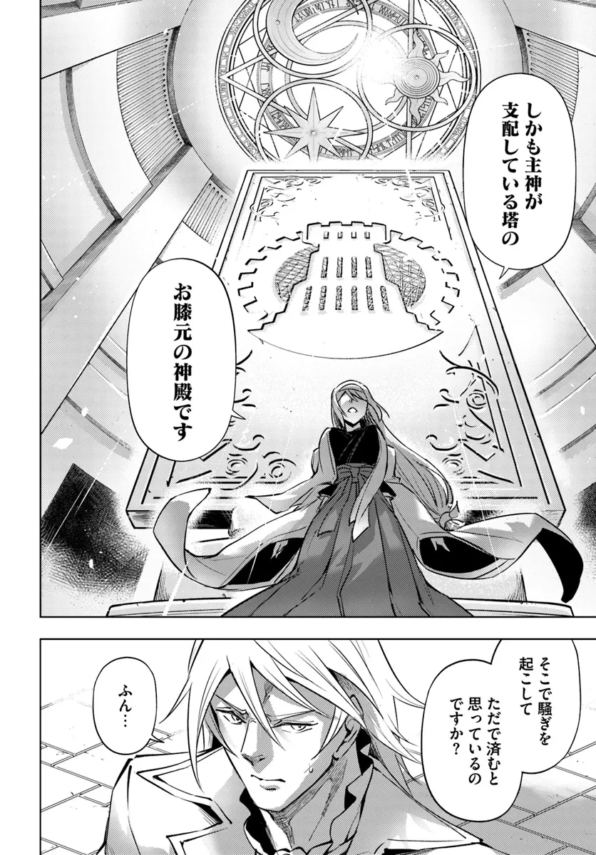塔の管理をしてみよう 第80話 - 4
