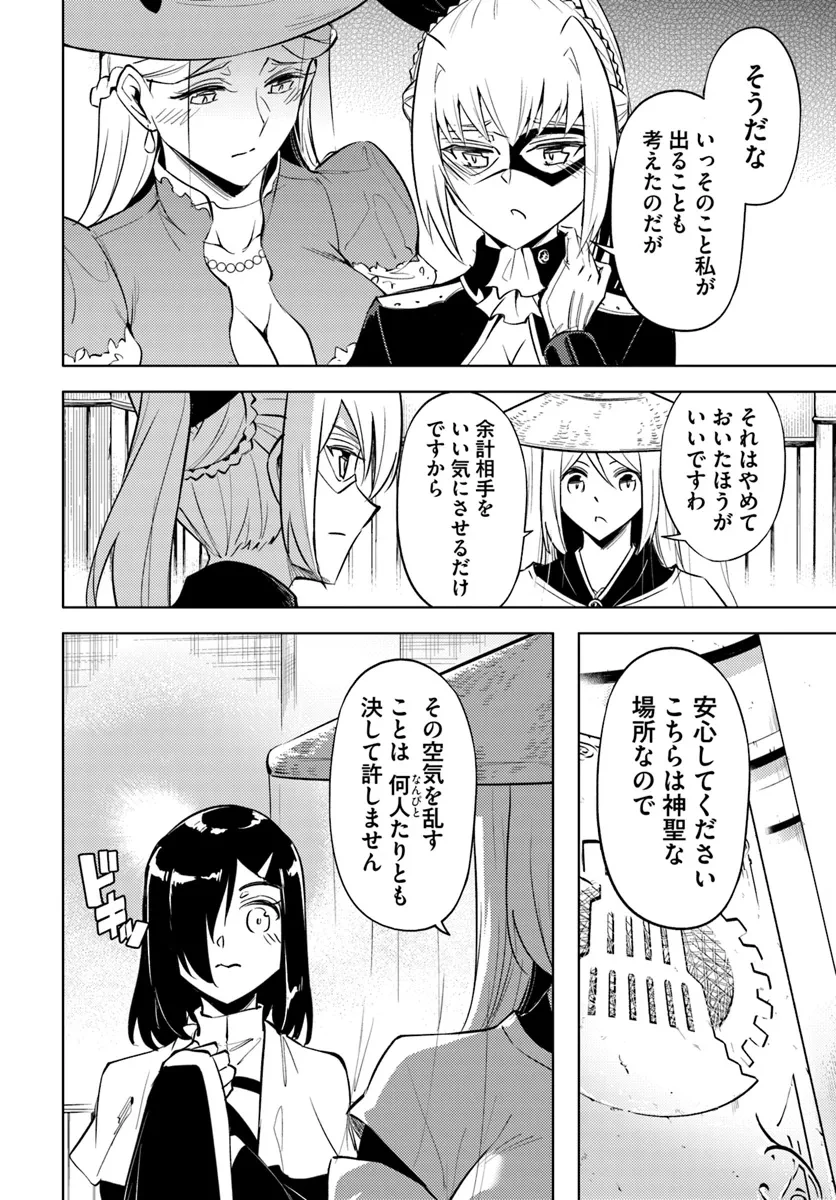 塔の管理をしてみよう 第80話 - 10