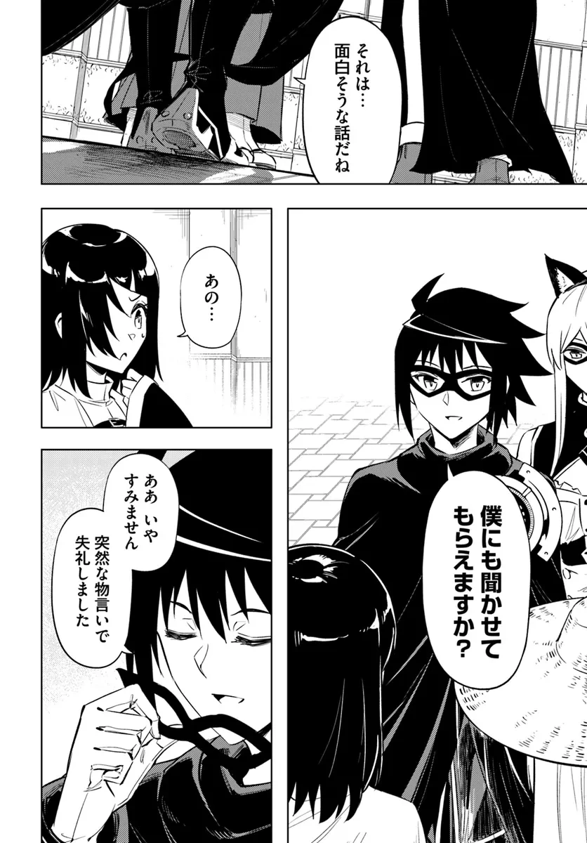 塔の管理をしてみよう 第80話 - 12