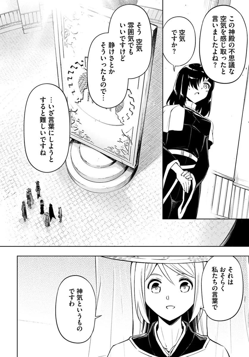 塔の管理をしてみよう 第80話 - 14