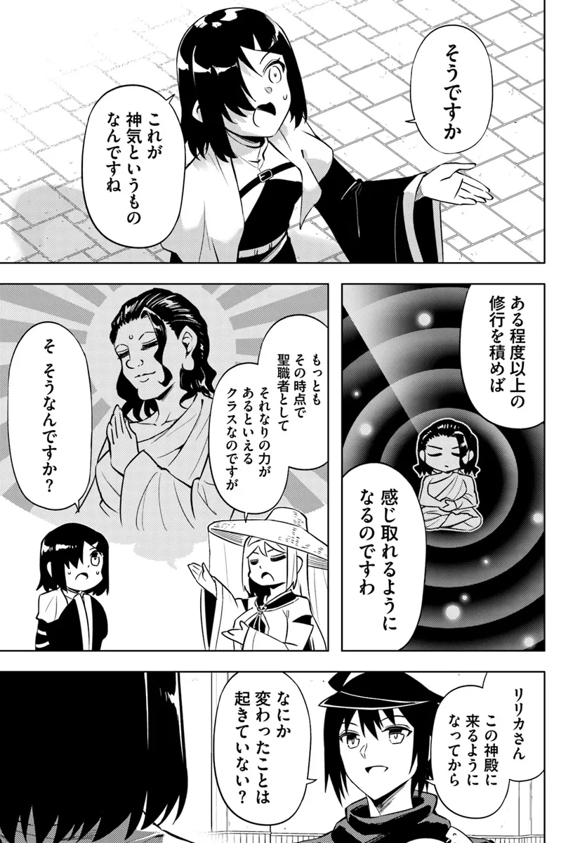 塔の管理をしてみよう 第80話 - 15