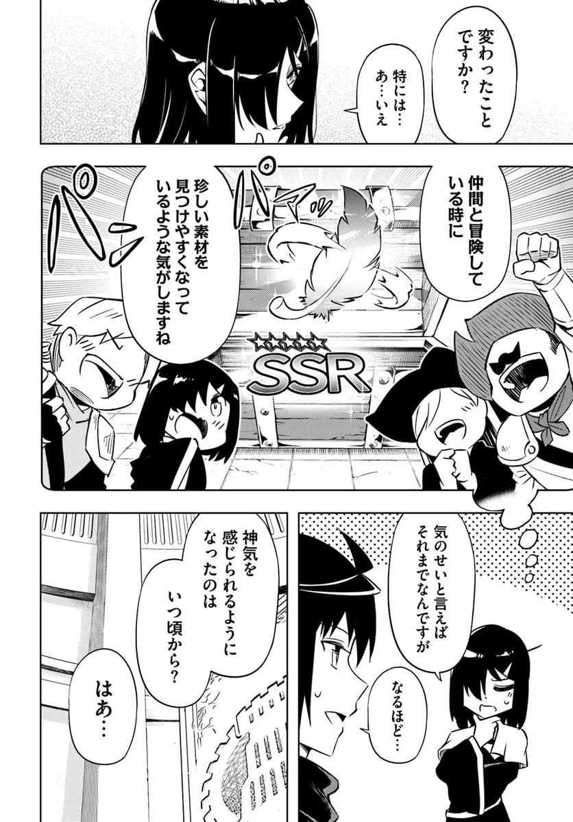塔の管理をしてみよう 第80話 - 16