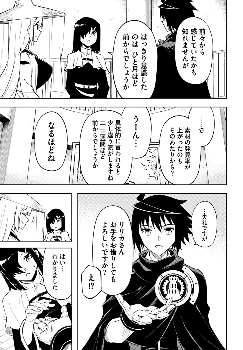 塔の管理をしてみよう 第80話 - 17