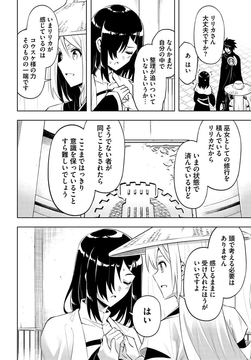 塔の管理をしてみよう 第80話 - 26