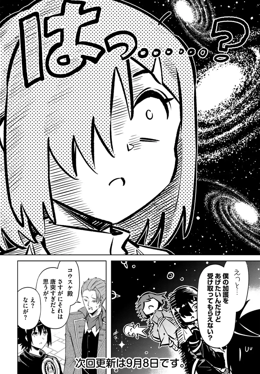 塔の管理をしてみよう 第80話 - 28