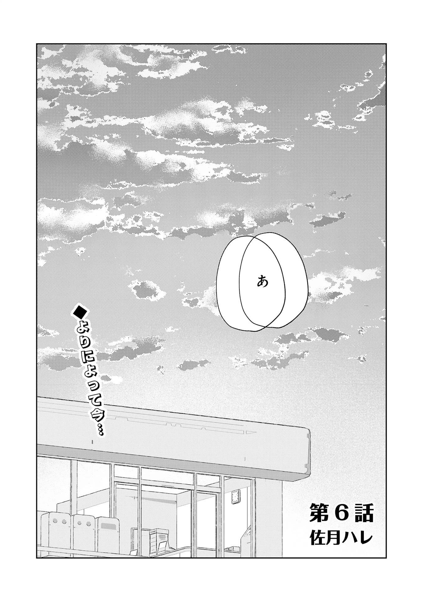 かくいう僕らは 第6話 - 3