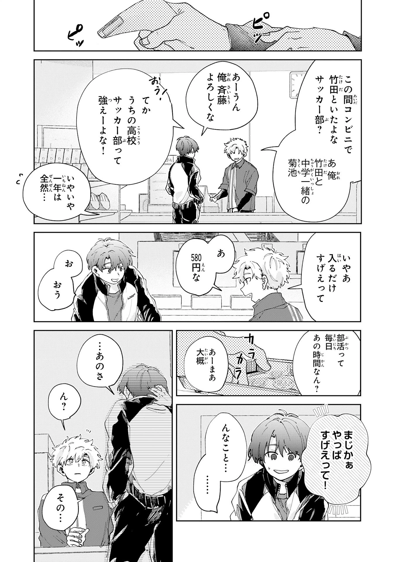 かくいう僕らは 第6話 - 4