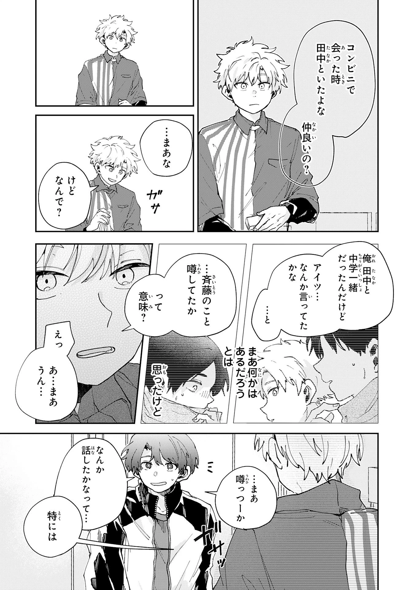 かくいう僕らは 第6話 - 5