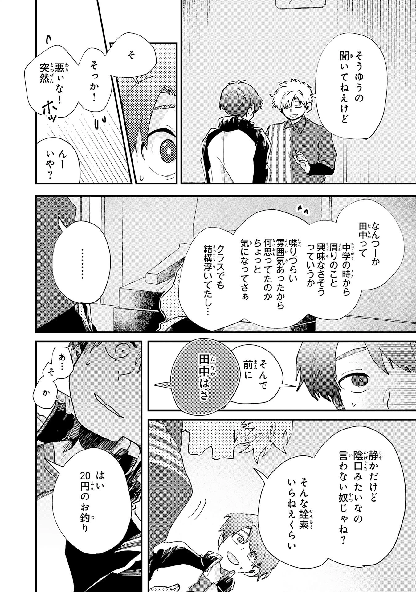 かくいう僕らは 第6話 - 6