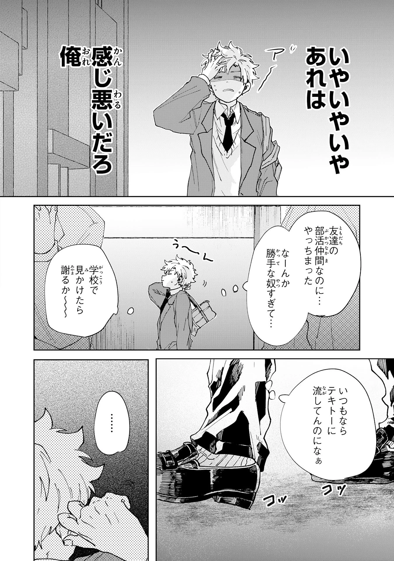 かくいう僕らは 第6話 - 8