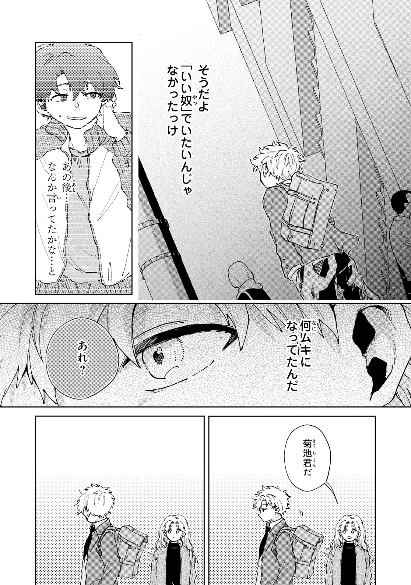 かくいう僕らは 第6話 - 9