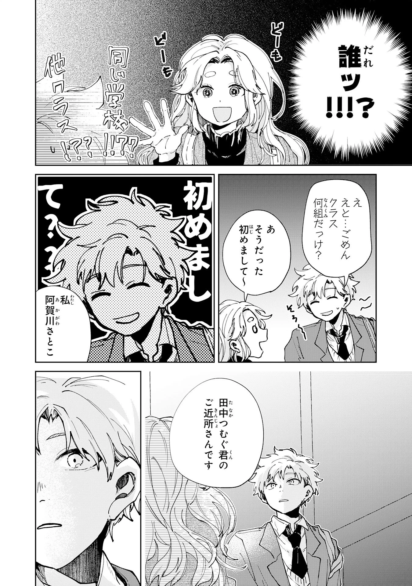 かくいう僕らは 第6話 - 10