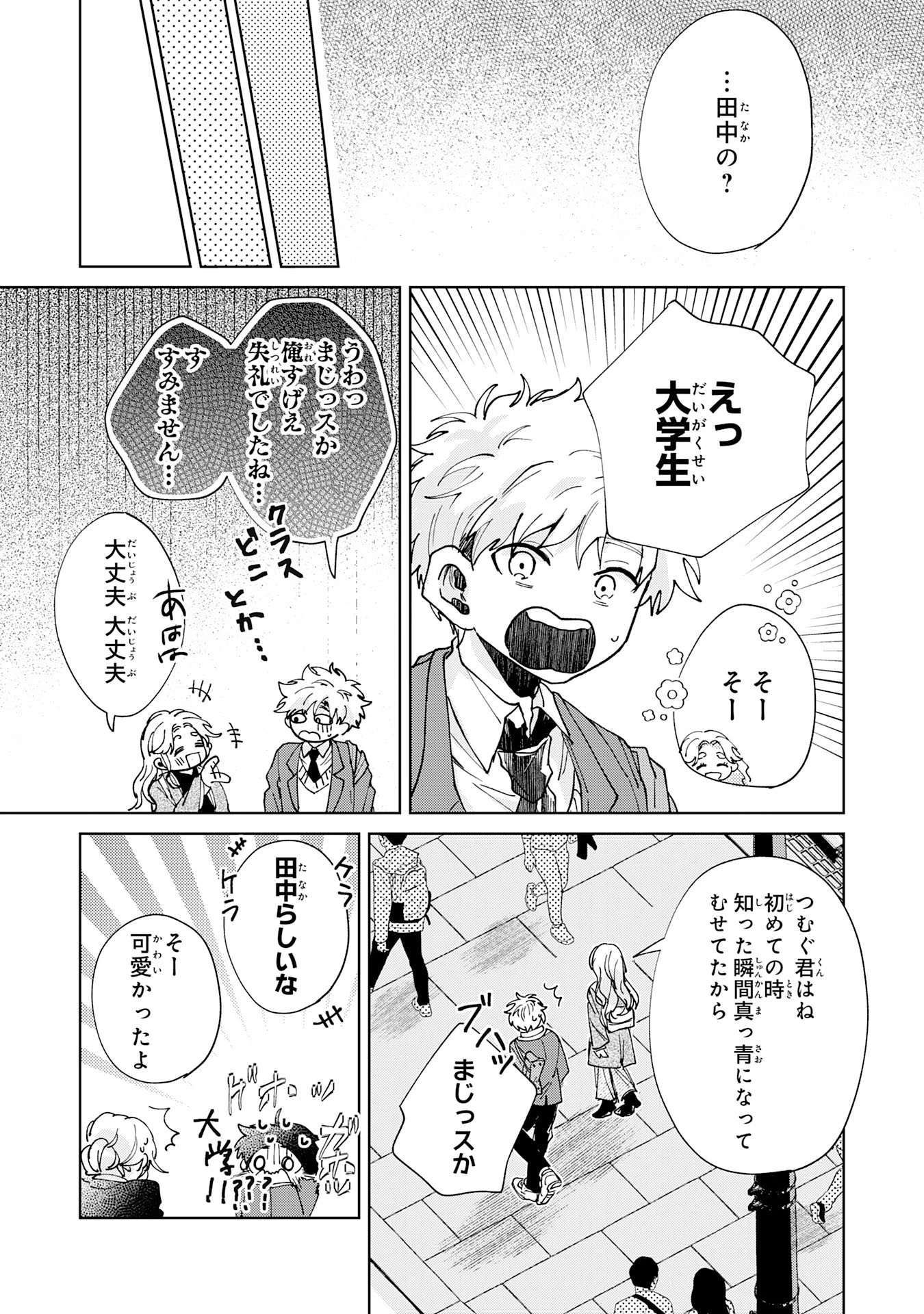 かくいう僕らは 第6話 - 11