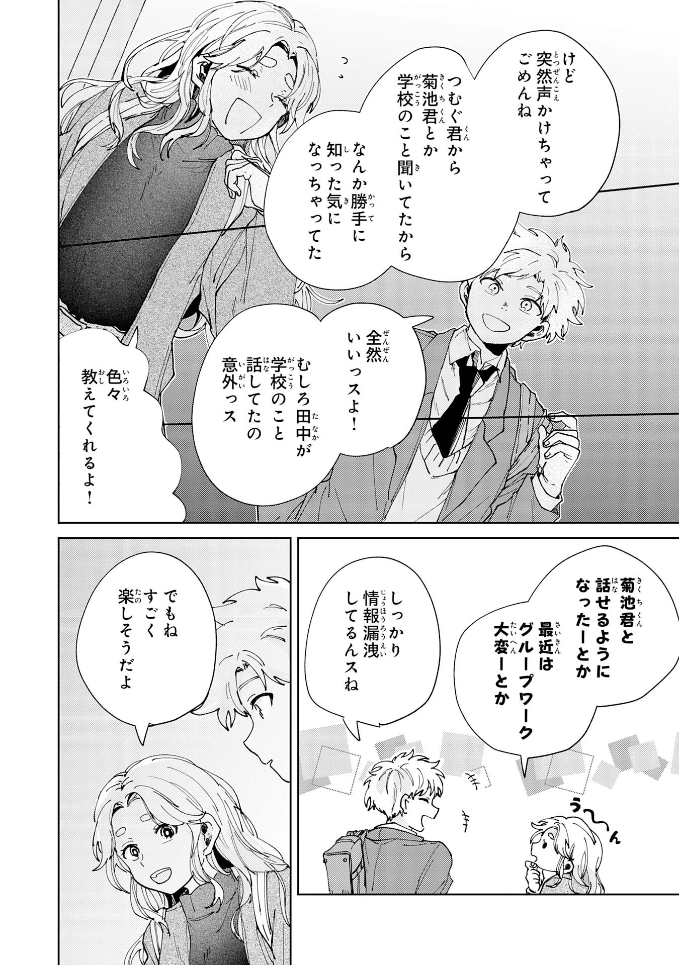 かくいう僕らは 第6話 - 12