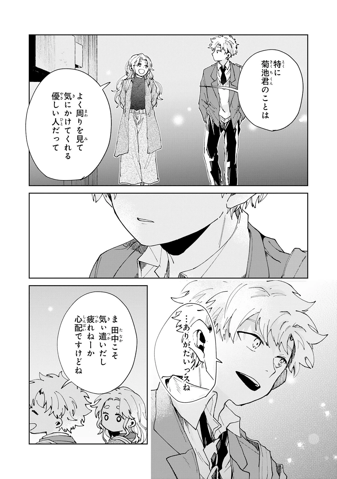 かくいう僕らは 第6話 - 13