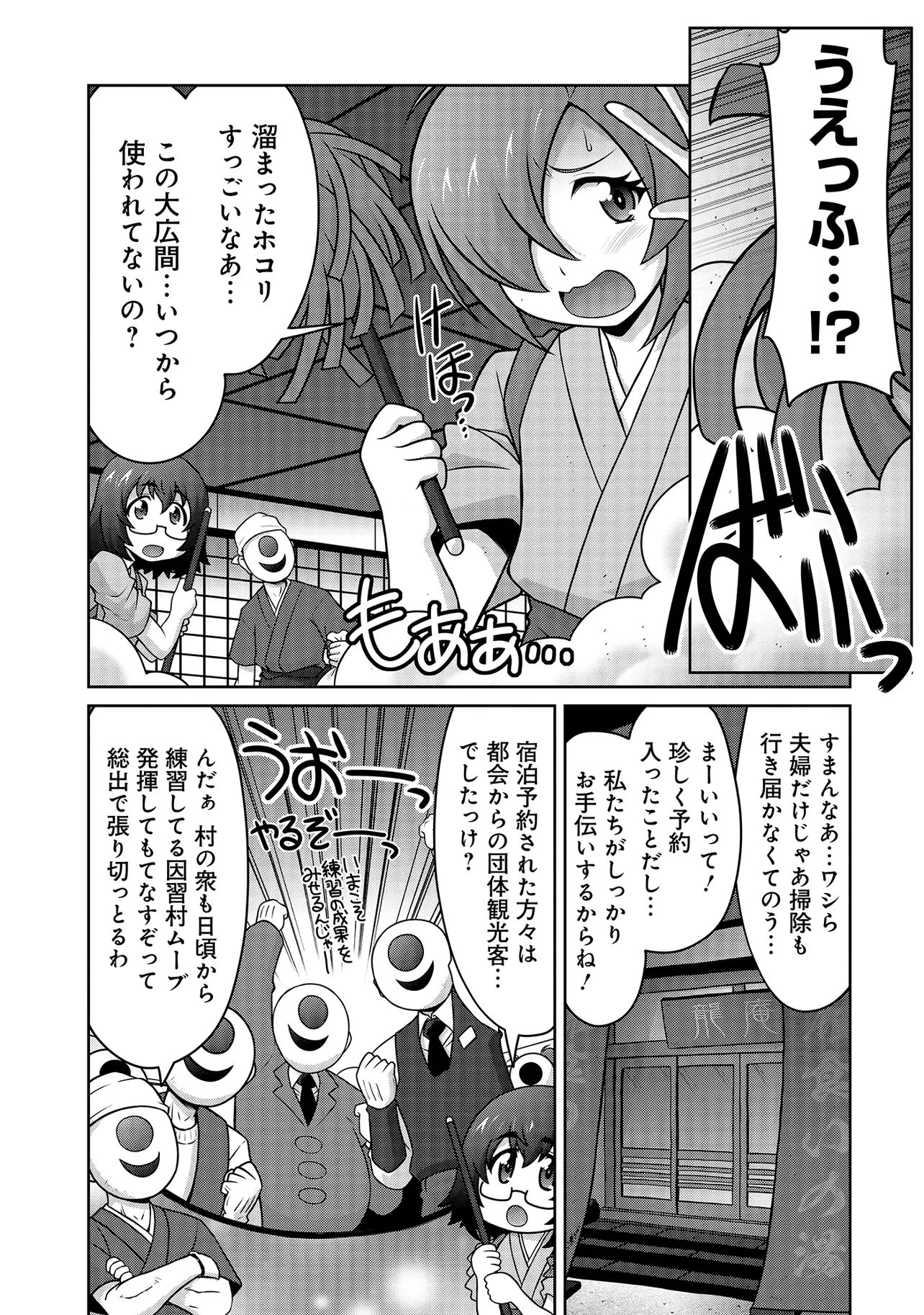 因習系邪神様メイリュちゃん 第6話 - 2