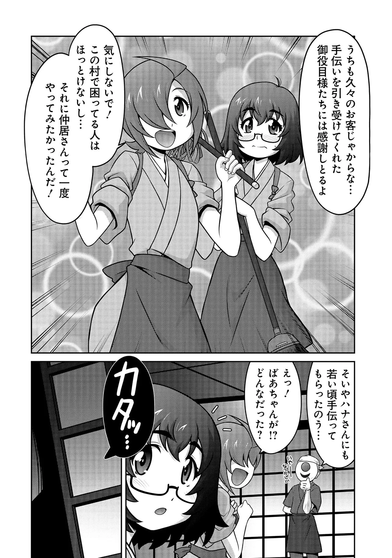 因習系邪神様メイリュちゃん 第6話 - 3