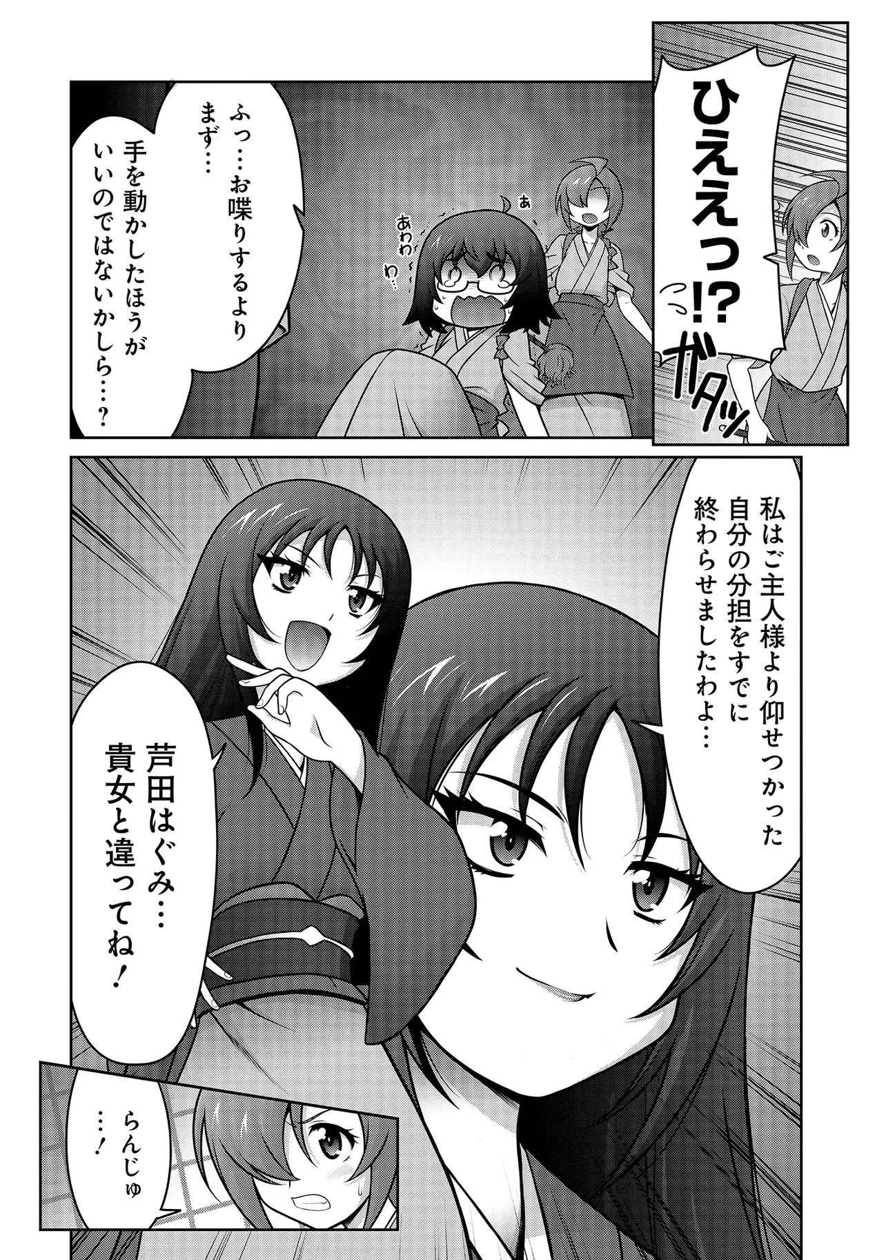 因習系邪神様メイリュちゃん 第6話 - 5