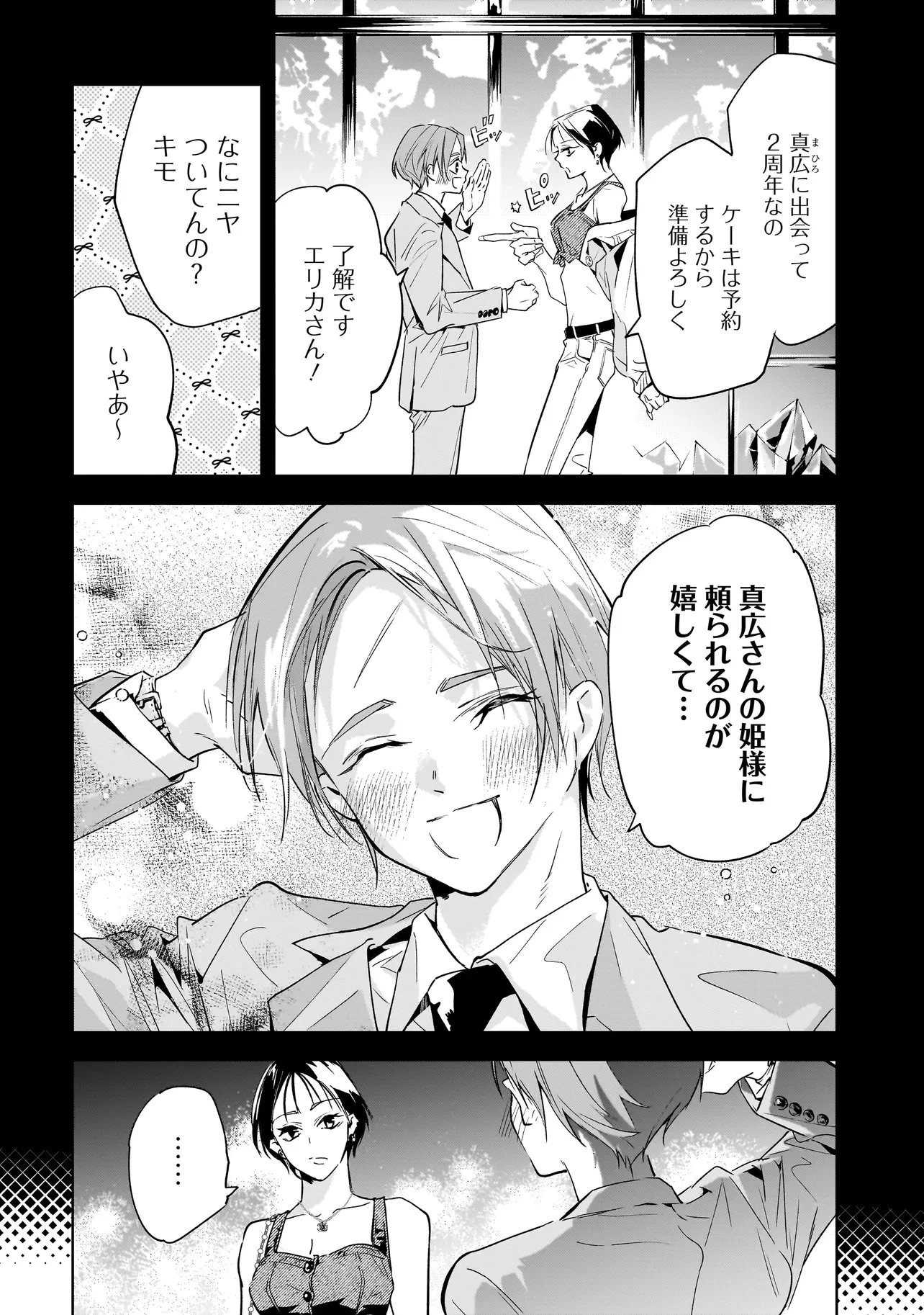 俺はホストにリア恋しない! 第3話 - 2
