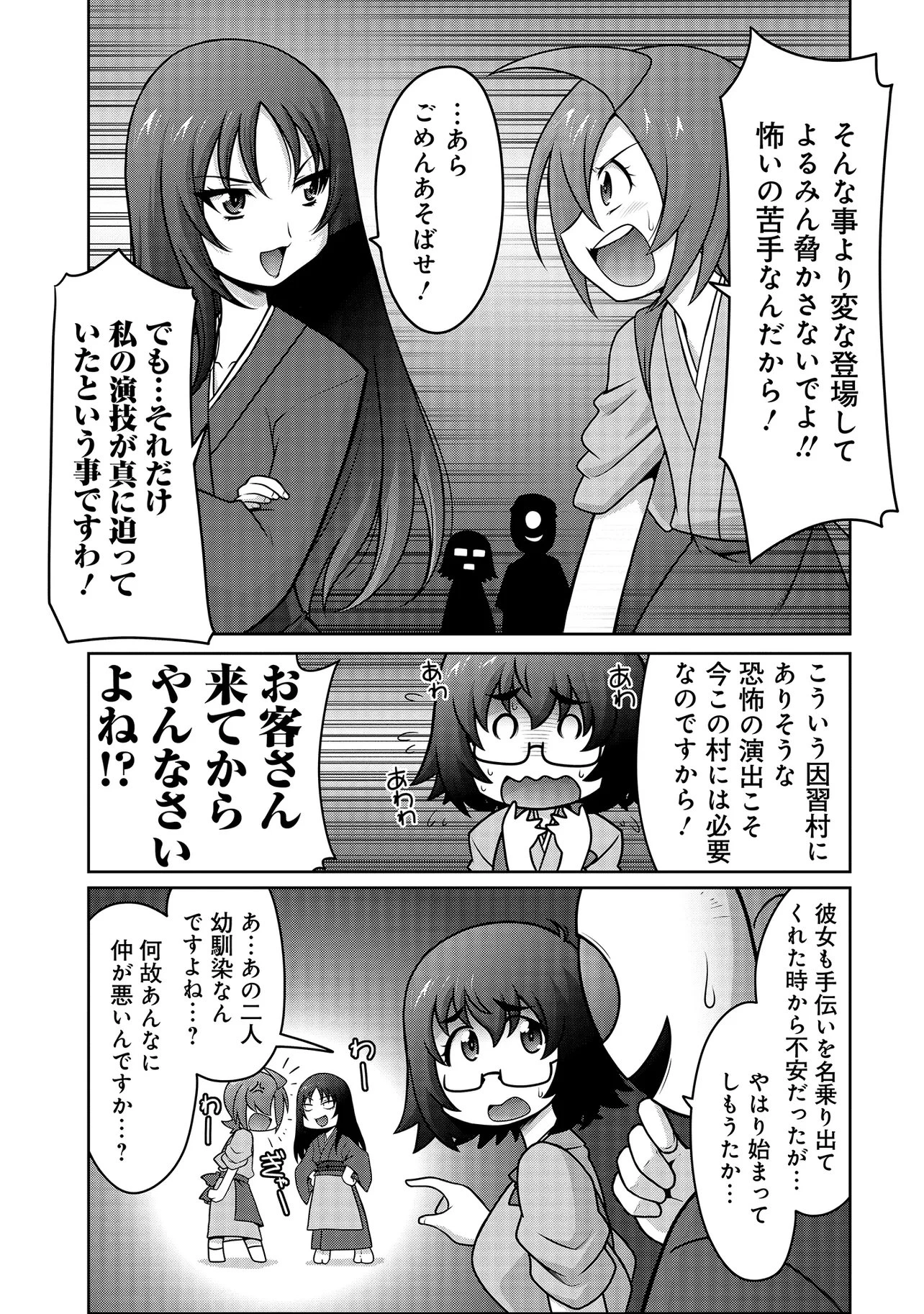 因習系邪神様メイリュちゃん 第6話 - 6