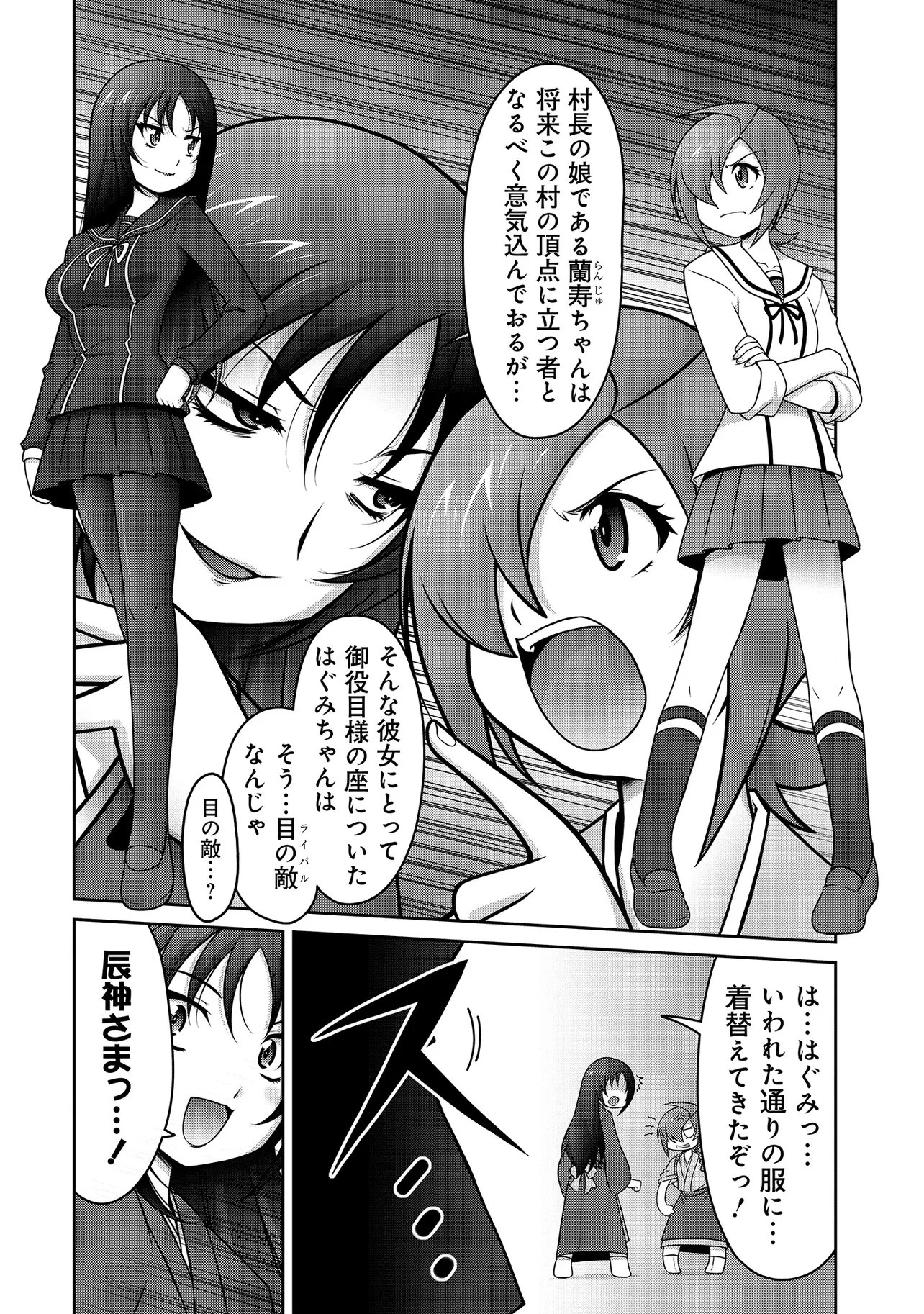 因習系邪神様メイリュちゃん 第6話 - 7