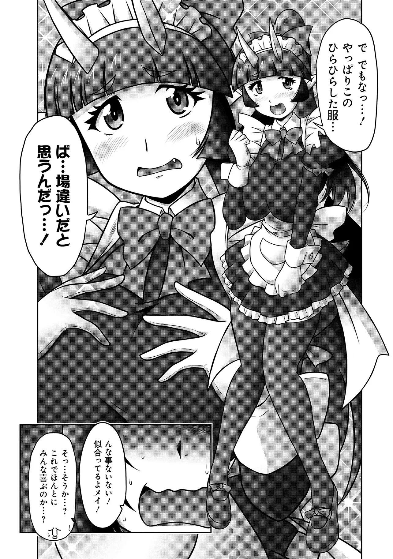 因習系邪神様メイリュちゃん 第6話 - 8