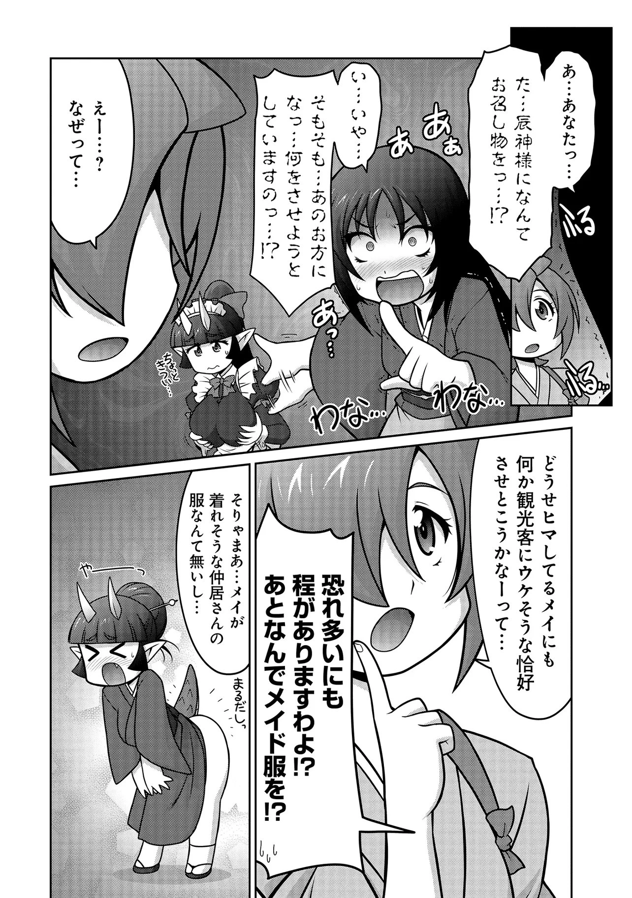 因習系邪神様メイリュちゃん 第6話 - 9