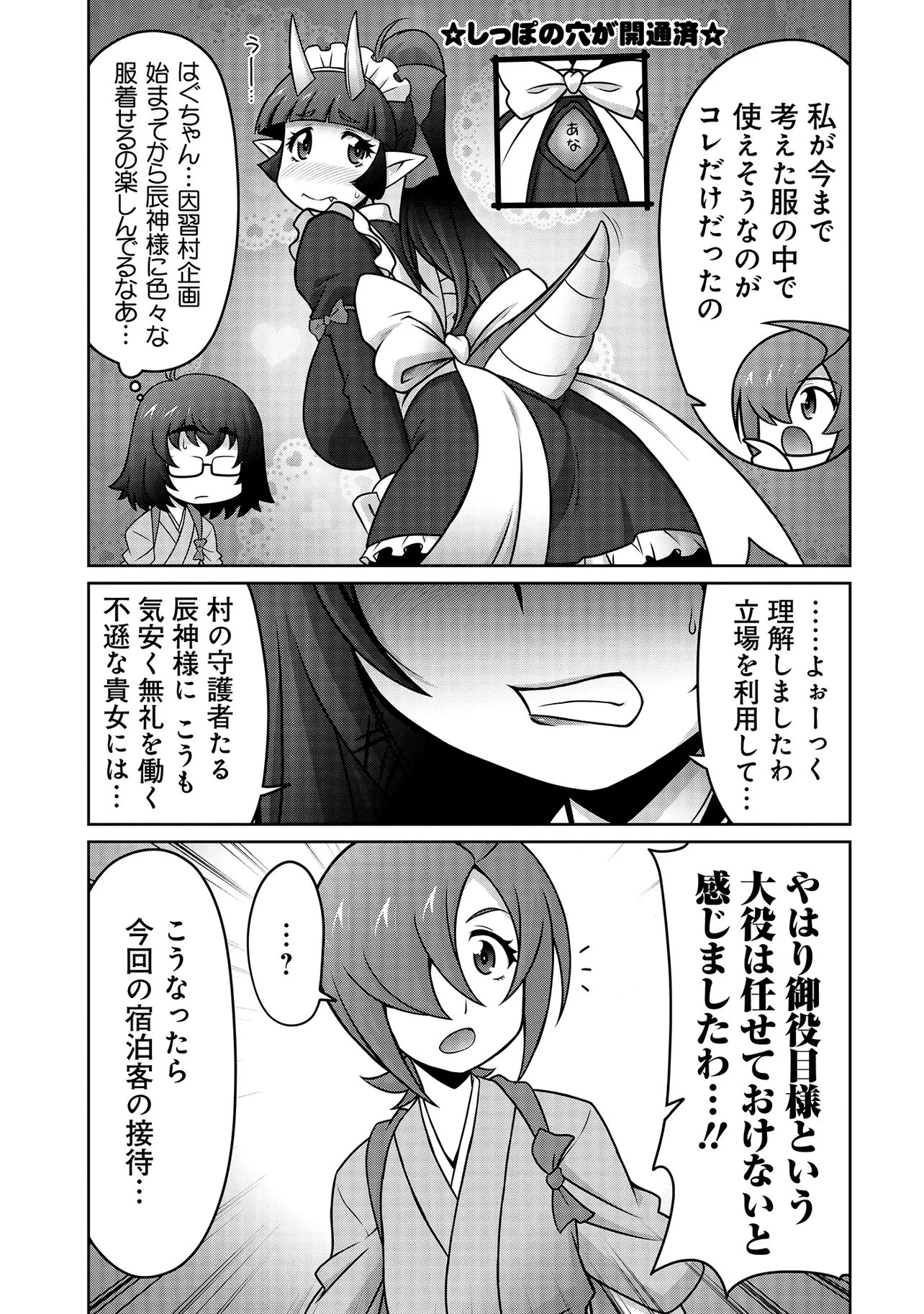 因習系邪神様メイリュちゃん 第6話 - 10