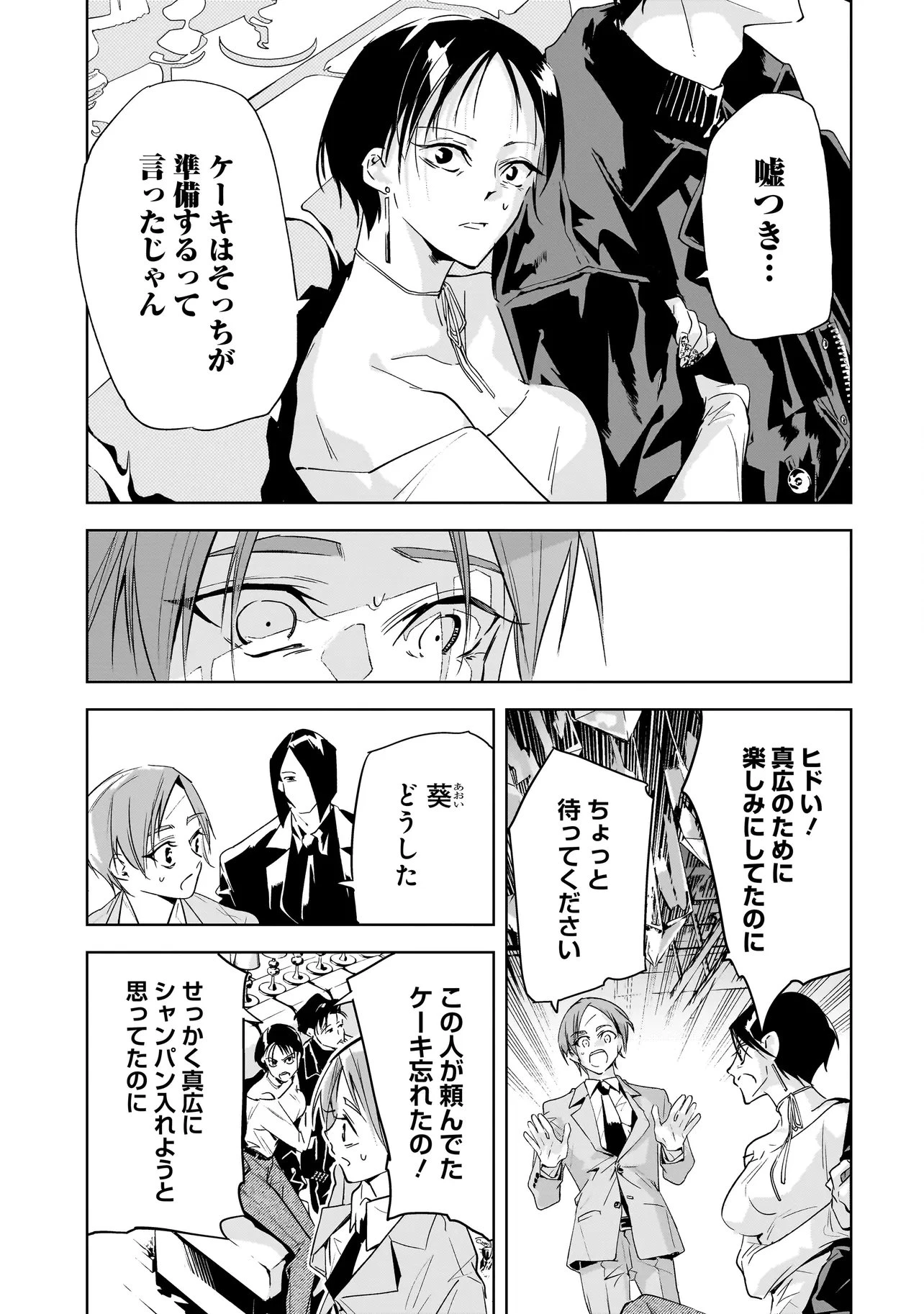 俺はホストにリア恋しない! 第3話 - 5