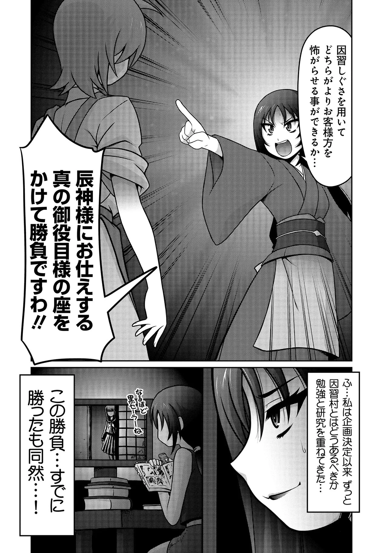 因習系邪神様メイリュちゃん 第6話 - 11