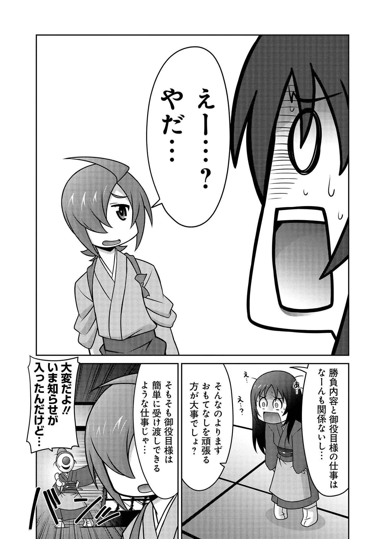 因習系邪神様メイリュちゃん 第6話 - 12