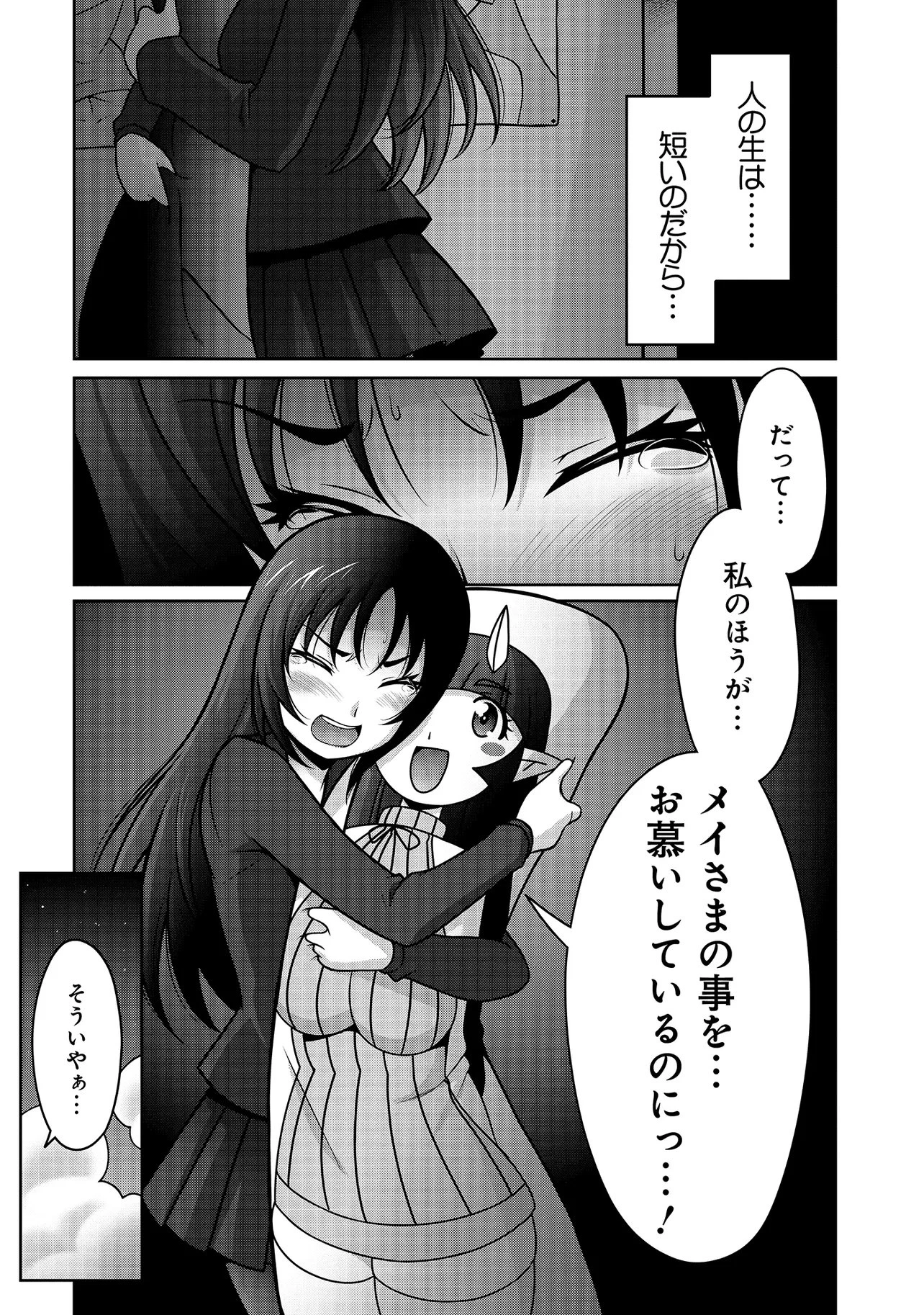 因習系邪神様メイリュちゃん 第6話 - 15