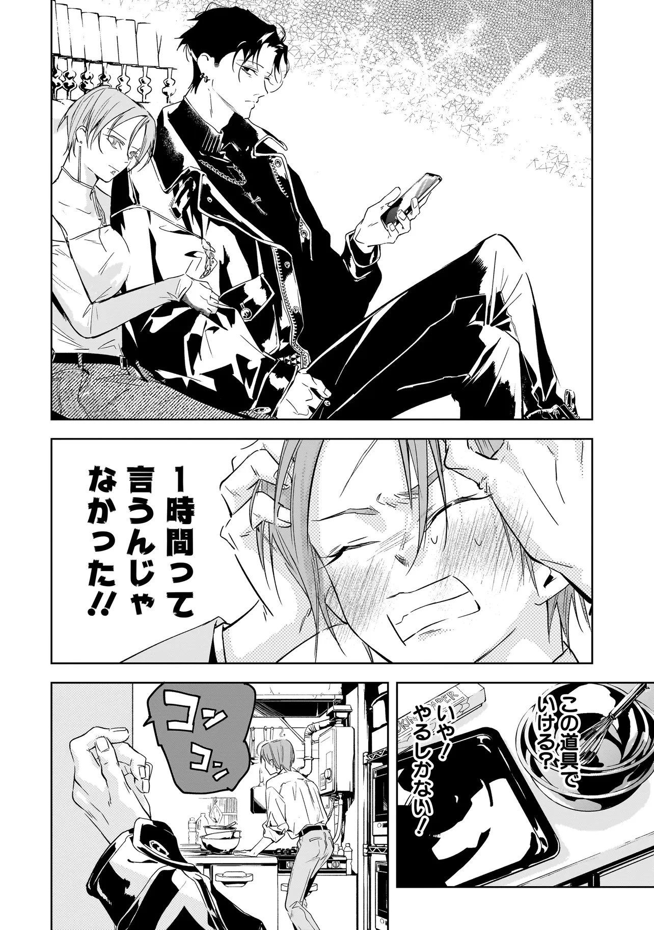 俺はホストにリア恋しない! 第3話 - 10