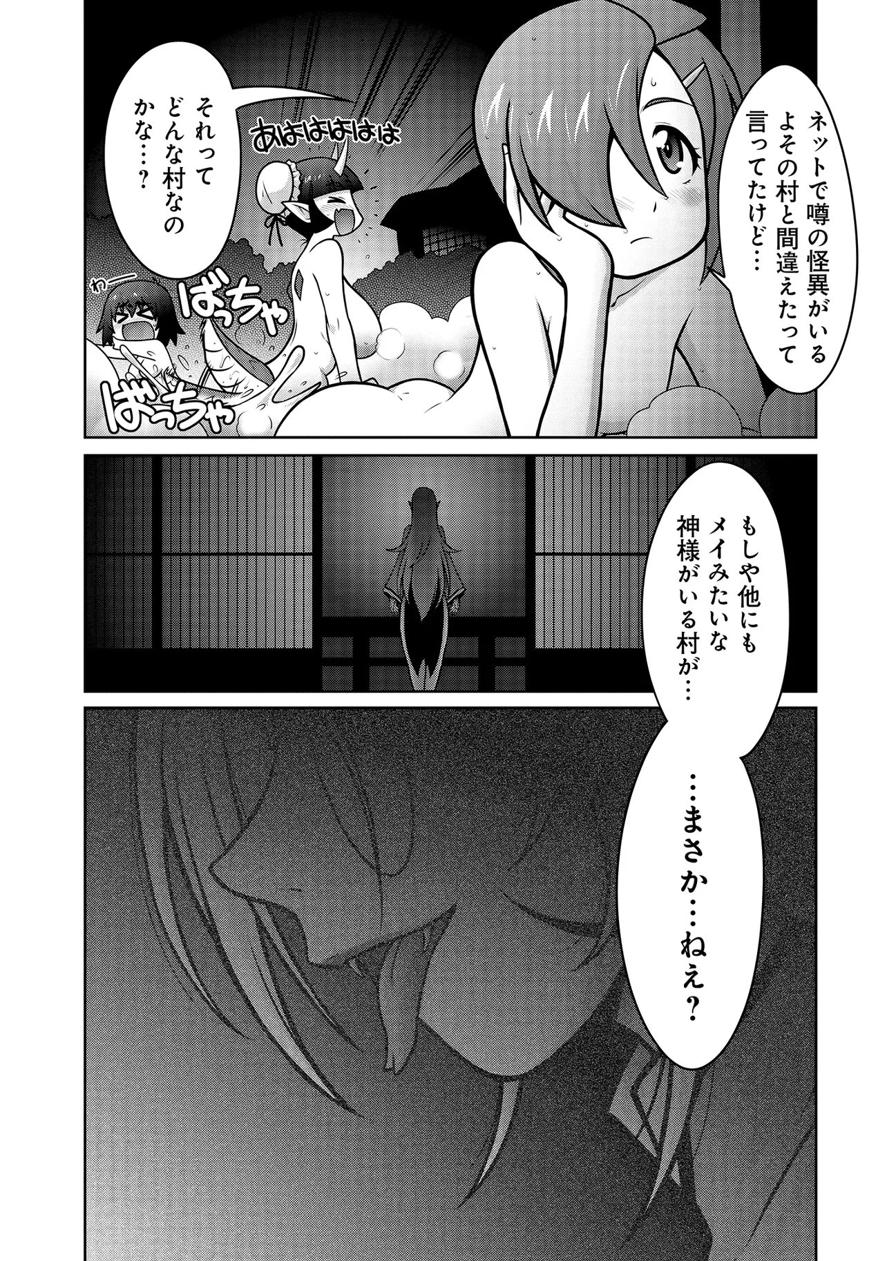 因習系邪神様メイリュちゃん 第6話 - 16