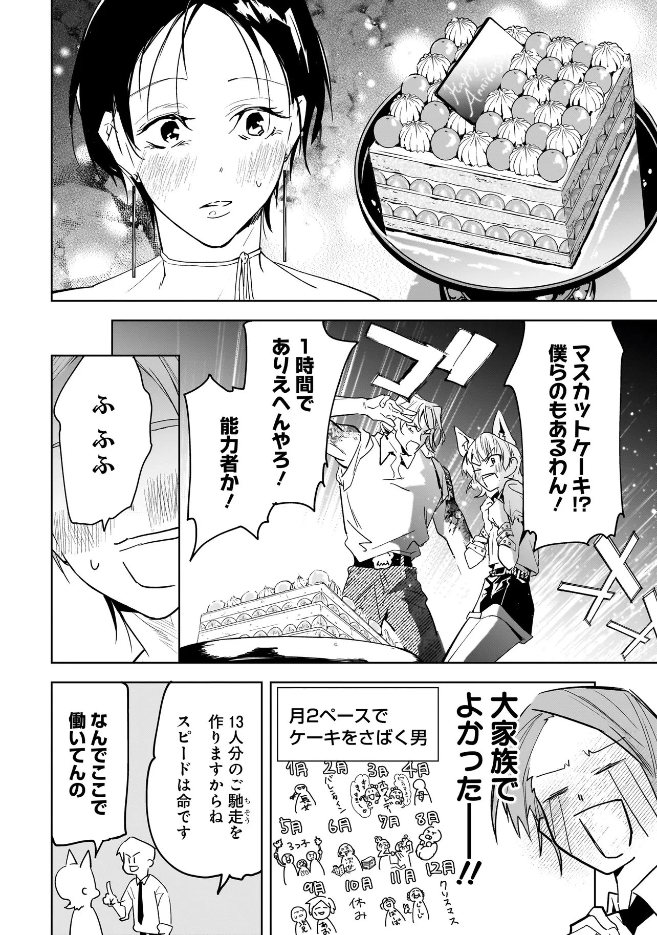 俺はホストにリア恋しない! 第3話 - 16