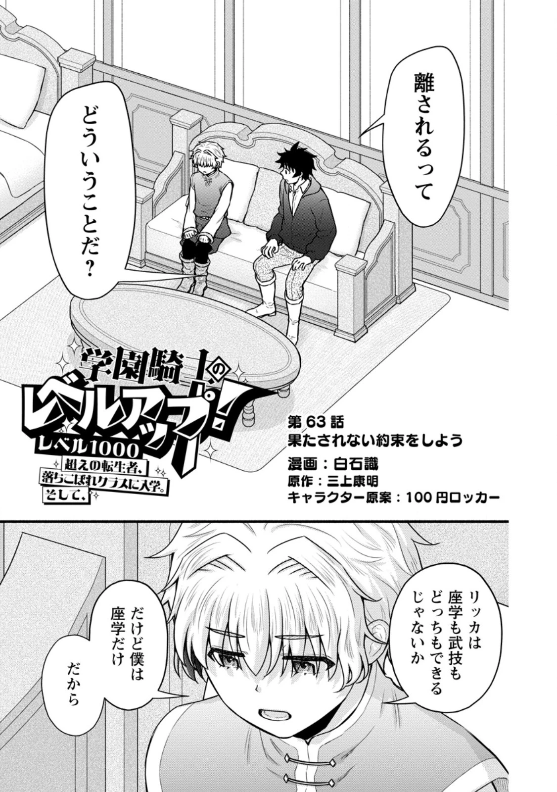 学園騎士のレベルアップ! 第63話 - 1