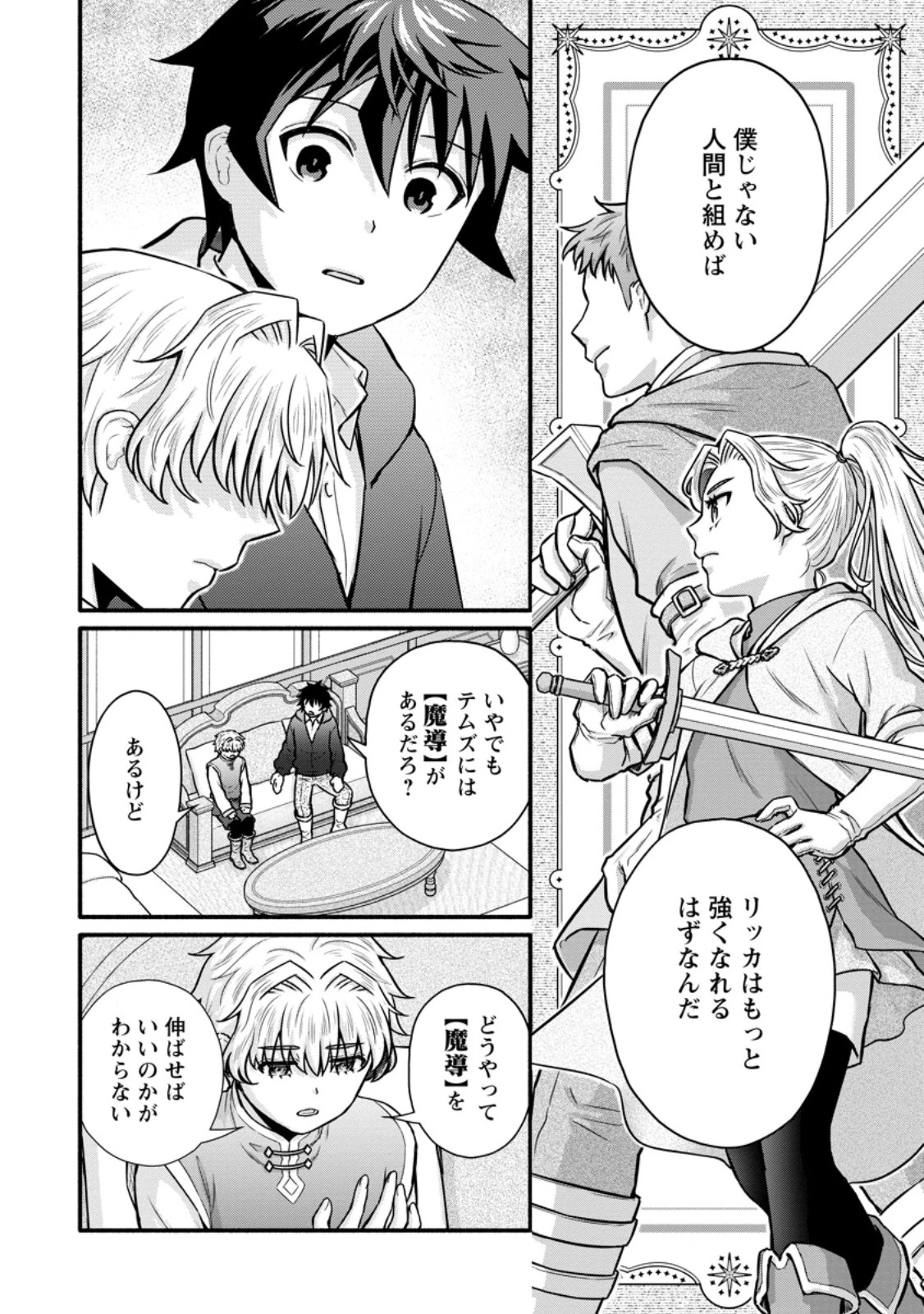 学園騎士のレベルアップ! 第63話 - 2